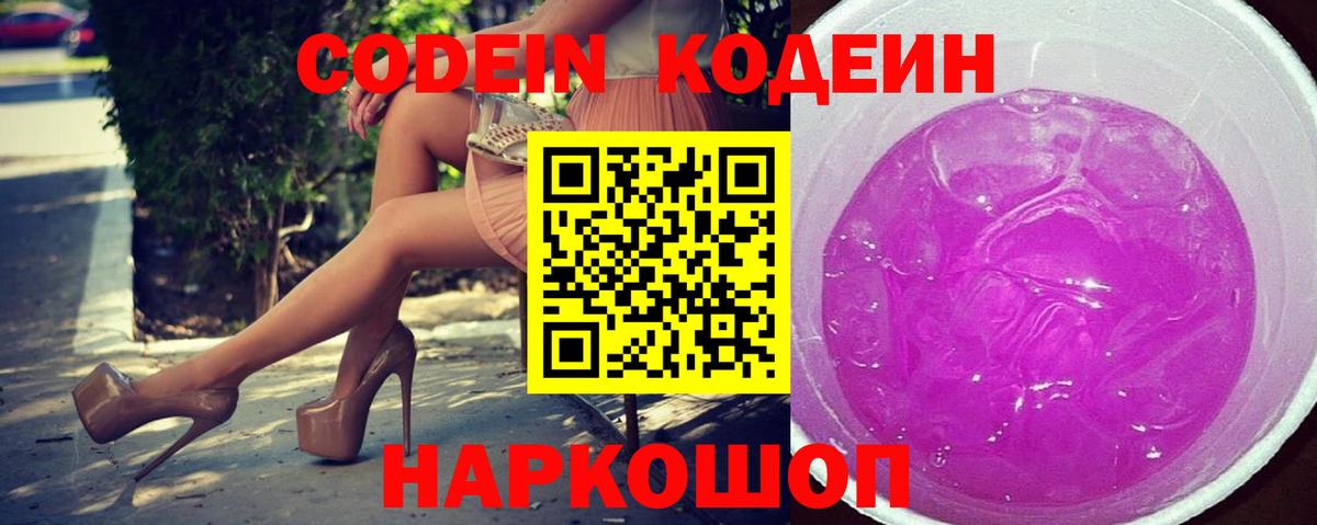 Малоярославец  Кодеиновый сироп Lean Purple Drank  Вход с VPN 