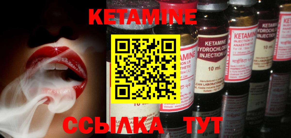 КЕТАМИН ketamine Малоярославец