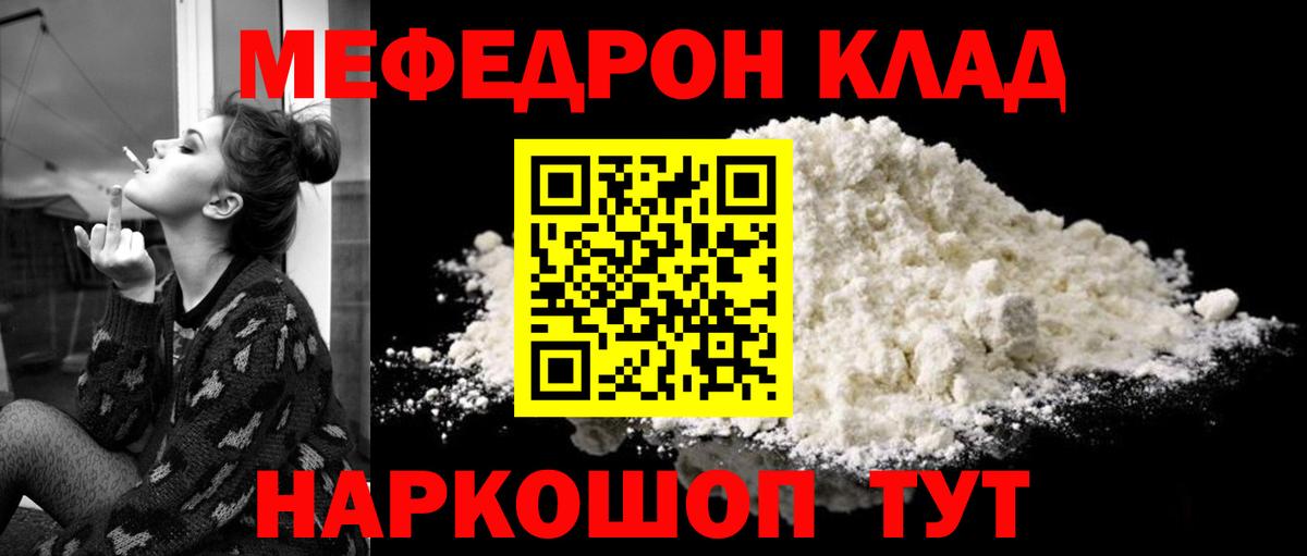 Меф  Малоярославец